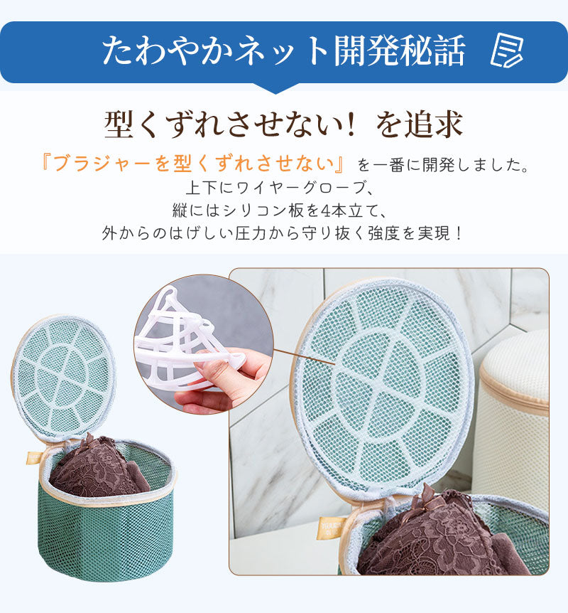 【2個セット】 洗濯ネット ブラジャー ブラジャーネット 型崩れ ブラ 洗濯ネット 洗濯 ネット ブラジャー用洗濯ネット 大きいサイズ ギフト 収納 ランジェリー 下着 ドラム式 ショーツ 洗濯機