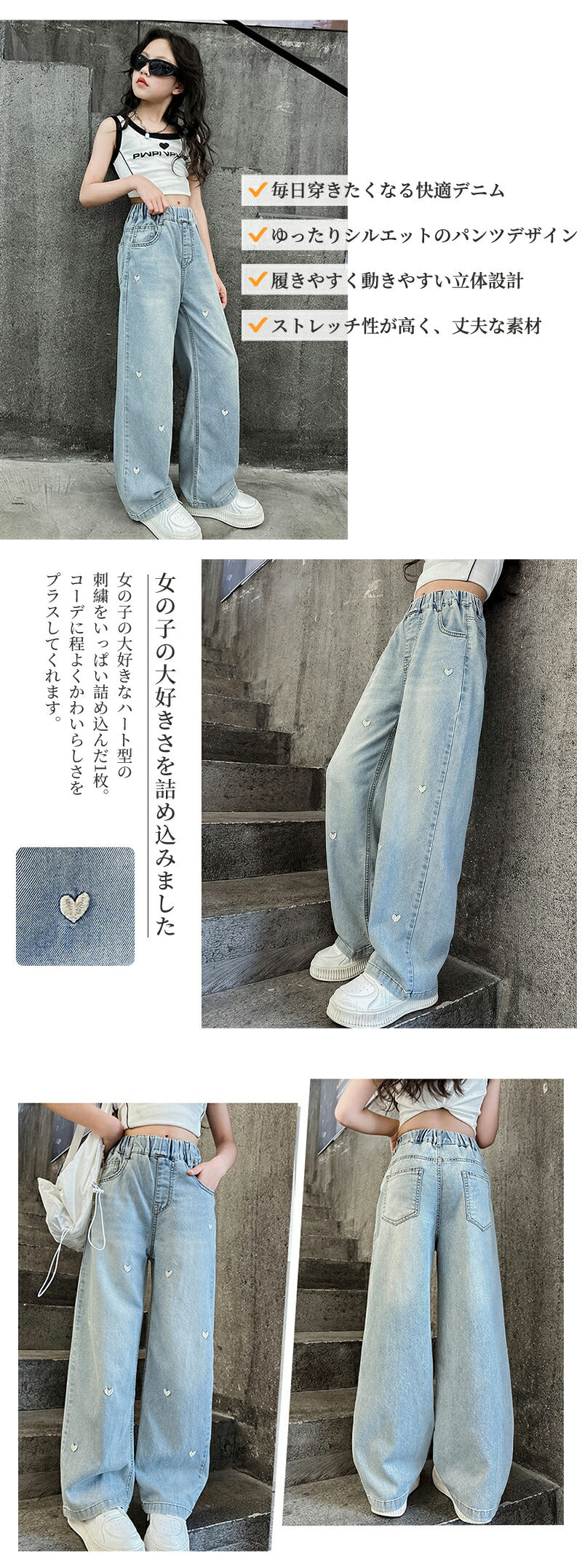 ストレッチデニム ペグトップパンツ 子供服 キッズ 男の子 女の子 デニムパンツ ロングパンツ 長ズボン ボトムス ハート刺繍 デニム ワイドパンツ 子供服 キッズ 女の子 デニムパンツ ロングパンツ 長ズボン ボトムス