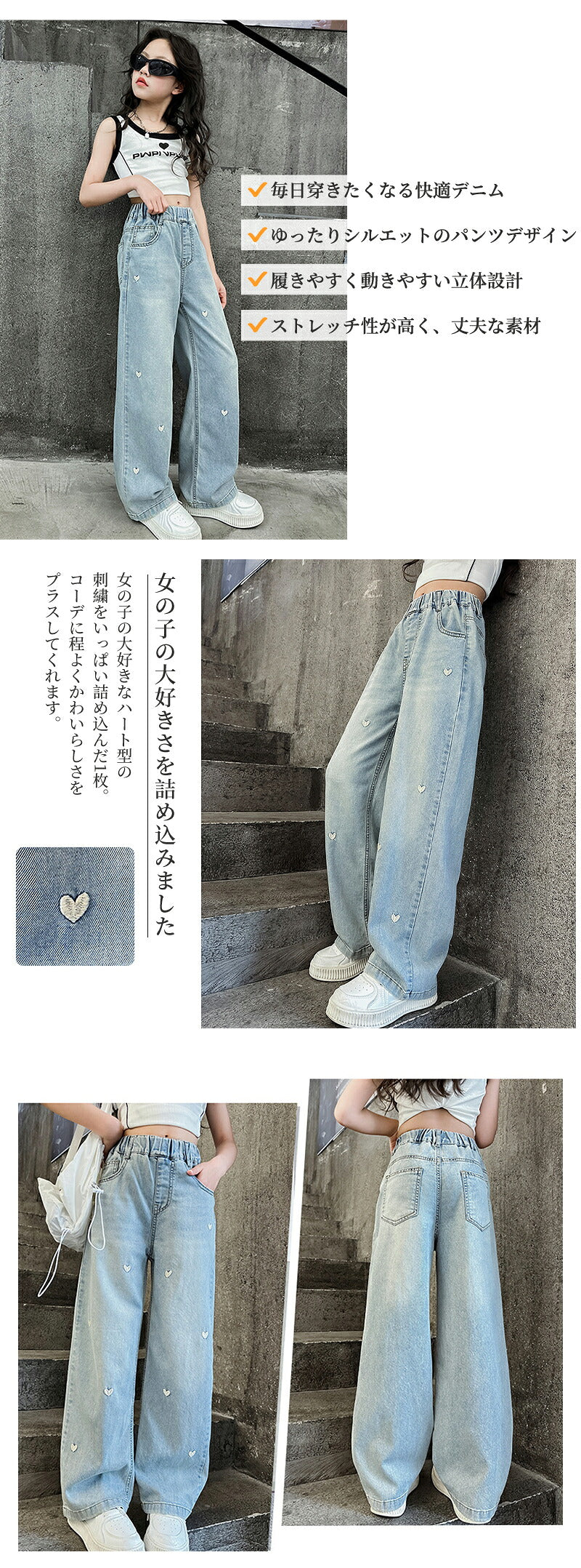 ストレッチデニム ペグトップパンツ 子供服 キッズ 男の子 女の子 デニムパンツ ロングパンツ 長ズボン ボトムス ハート刺繍 デニム ワイドパンツ 子供服 キッズ 女の子 デニムパンツ ロングパンツ 長ズボン ボトムス