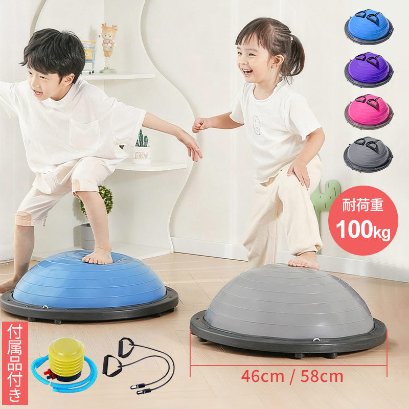 バランスボール 46cm 58cm 子供 半円形 半円 ボール バランスドーム 体幹トレーニング バランス ストレッチ ダイエット バランスディスク 腹筋 健康器具 宅ト 自宅 子供用 キッズ 半球 ボディバランスドーム バランストレーニング 鍛える 空気入れ チューブ付き