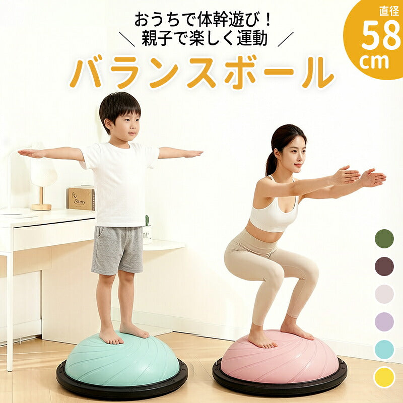 バランスボール 子供 大人 半円形 半円 ボール バランスドーム 体幹トレーニング バランス ストレッチ ダイエット バランスディスク 腹筋 健康器具 宅トレ 自宅 子供用 大人用 キッズ 成人 半球 ボディバランスドーム バランストレーニング 鍛える 空気入れ チューブ付き