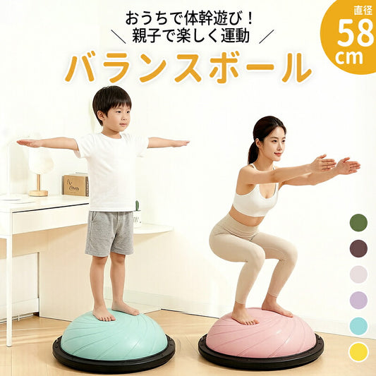 バランスボール 子供 大人 半円形 半円 ボール バランスドーム 体幹トレーニング バランス ストレッチ ダイエット バランスディスク 腹筋 健康器具 宅トレ 自宅 子供用 大人用 キッズ 成人 半球 ボディバランスドーム バランストレーニング 鍛える 空気入れ チューブ付き