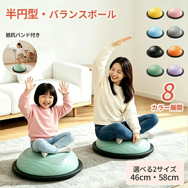 バランスボール 46cm 58cm 子供 半円形 半円 ボール バランスドーム 体幹トレーニング バランス ストレッチ ダイエット バランスディスク 腹筋 健康器具 宅ト 自宅 子供用 キッズ 半球 ボディバランスドーム バランストレーニング 鍛える 空気入れ チューブ付き