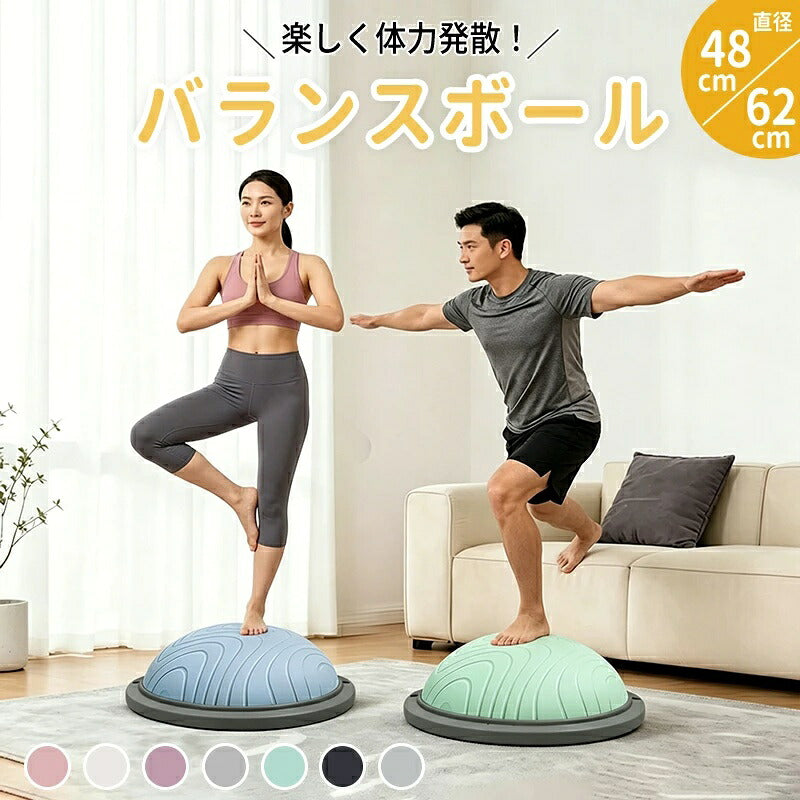 バランスボール 子供 大人 半円形 半円 ボール バランスドーム 体幹トレーニング バランス ストレッチ ダイエット バランスディスク 腹筋 健康器具 宅トレ 自宅 子供用 大人用 キッズ 成人 半球 ボディバランスドーム バランストレーニング 鍛える 空気入れ チューブ付き