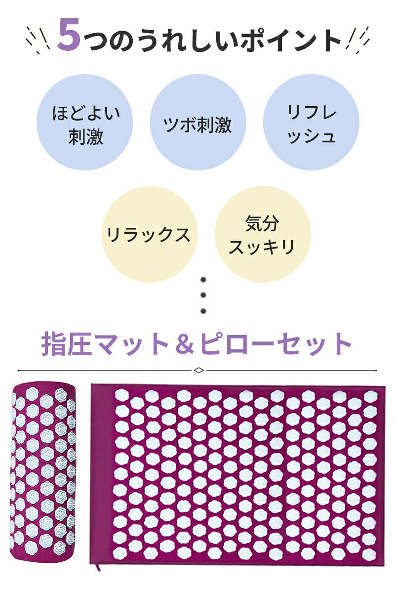 指圧マット 枕セット スパイクマット 針マット ツボ押し 刺さり感 足つぼ 指圧 マッサージ リラクゼーション ヨガ ピラティス フィットネス ストレッチマット フィットネスマット 自宅用 男女兼用 厚手 収納バッグ付き ストレス解消 筋肉トレーニング ジム 運動 ギフト