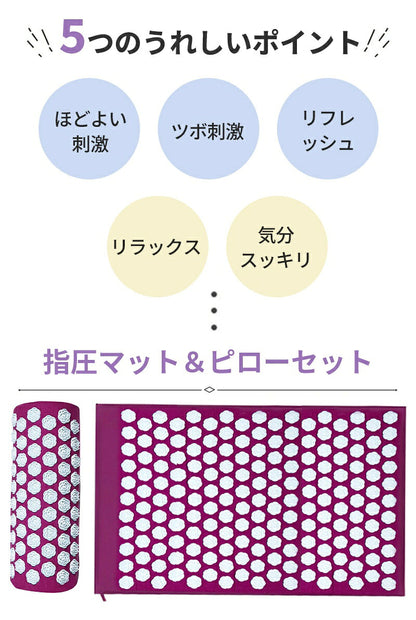 指圧マット 枕セット スパイクマット 針マット ツボ押し 刺さり感 足つぼ 指圧 マッサージ リラクゼーション ヨガ ピラティス フィットネス ストレッチマット フィットネスマット 自宅用 男女兼用 厚手 収納バッグ付き ストレス解消 筋肉トレーニング ジム 運動 ギフト