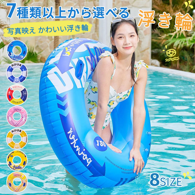 浮き輪 子供用 大人用 浮輪 フロート 新色追加！全16柄 かわいい 男の子 女の子 兼用 海 プール レジャー 夏休み おもちゃ 水泳 うきわ ブルー ピンクswimring-004