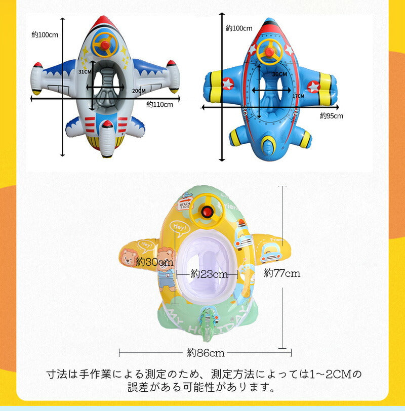 浮き輪 かわいい ベビーボート 1歳~6歳 子供用 足入れ浮き輪 座付き ベビー用浮き輪 飛行機の形 安全厚いエコPVC 赤ちゃんうきわ 男の子 女の子 海フロート お風呂 強い浮力フロート 外遊び 海 プール 海水浴 夏グッズ 誕生日プレゼント