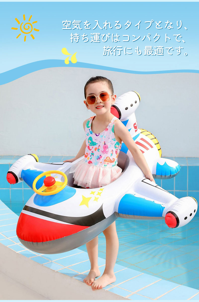浮き輪 かわいい ベビーボート 1歳~6歳 子供用 足入れ浮き輪 座付き ベビー用浮き輪 飛行機の形 安全厚いエコPVC 赤ちゃんうきわ 男の子 女の子 海フロート お風呂 強い浮力フロート 外遊び 海 プール 海水浴 夏グッズ 誕生日プレゼント