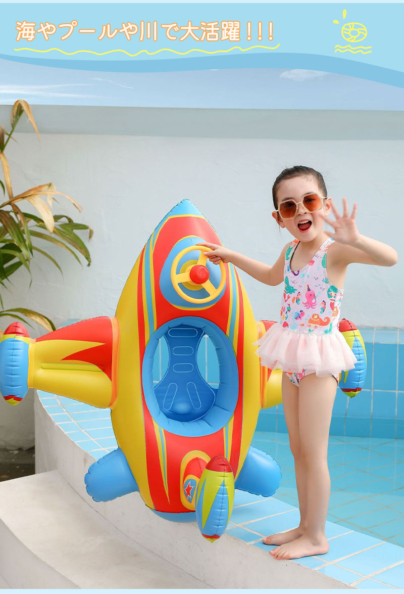 浮き輪 かわいい ベビーボート 1歳~6歳 子供用 足入れ浮き輪 座付き ベビー用浮き輪 飛行機の形 安全厚いエコPVC 赤ちゃんうきわ 男の子 女の子 海フロート お風呂 強い浮力フロート 外遊び 海 プール 海水浴 夏グッズ 誕生日プレゼント