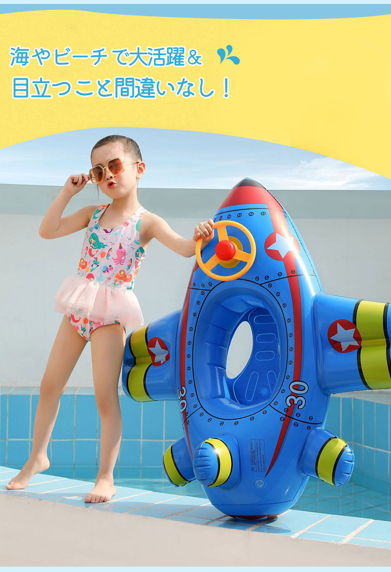 浮き輪 かわいい ベビーボート 1歳~6歳 子供用 足入れ浮き輪 座付き ベビー用浮き輪 飛行機の形 安全厚いエコPVC 赤ちゃんうきわ 男の子 女の子 海フロswimring-006