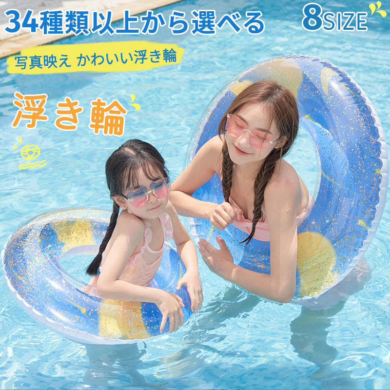 浮き輪 子供用 大人用 浮輪 フロート 新色追加！全34柄 かわいい 男の子 女の子 兼用 海 プール レジャー 夏休み おもちゃ 水泳 うきわ ブルー ピンク チェリー ビワ シンプル リング型 アウトドア ビーチグッズ 遊び 夏 水遊び 海水浴