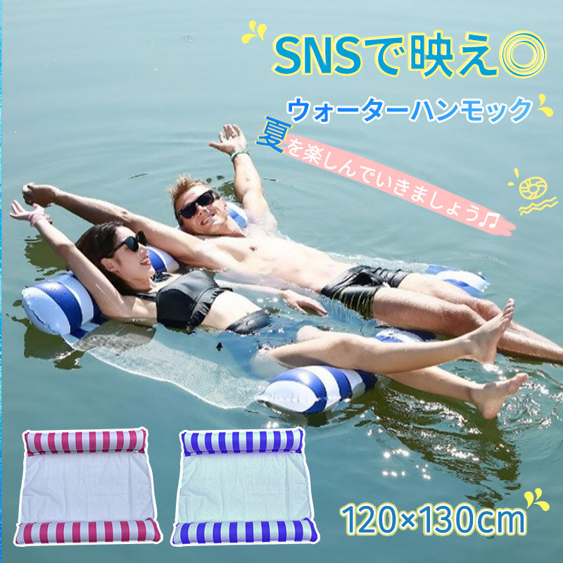 浮き輪 ハンモック ウォーターハンモック 耐荷重100KG 水上ベッド 水上ハンモック 沈まない 浮く フロート ハンモックフロート 水遊び 海 プール 川遊び キャンプ 子供用 大人用 子供用