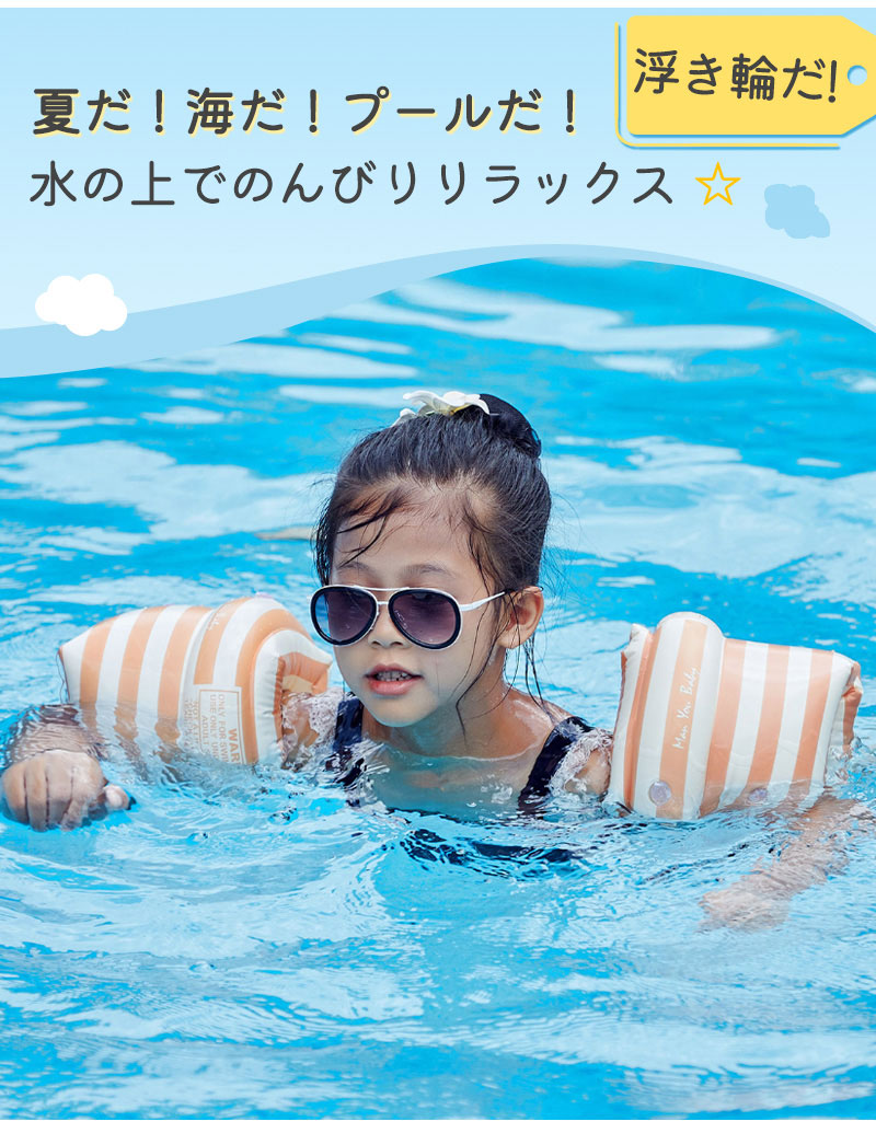 アームリング 両腕 浮き輪 水遊び キッズ 幼児 幼稚園児 ベビー 水遊び 夏休み 海プール 浮輪 ピンク ブルー 女児 男児 幼児 対象年齢３歳以上 腕輪の浮swimring-010