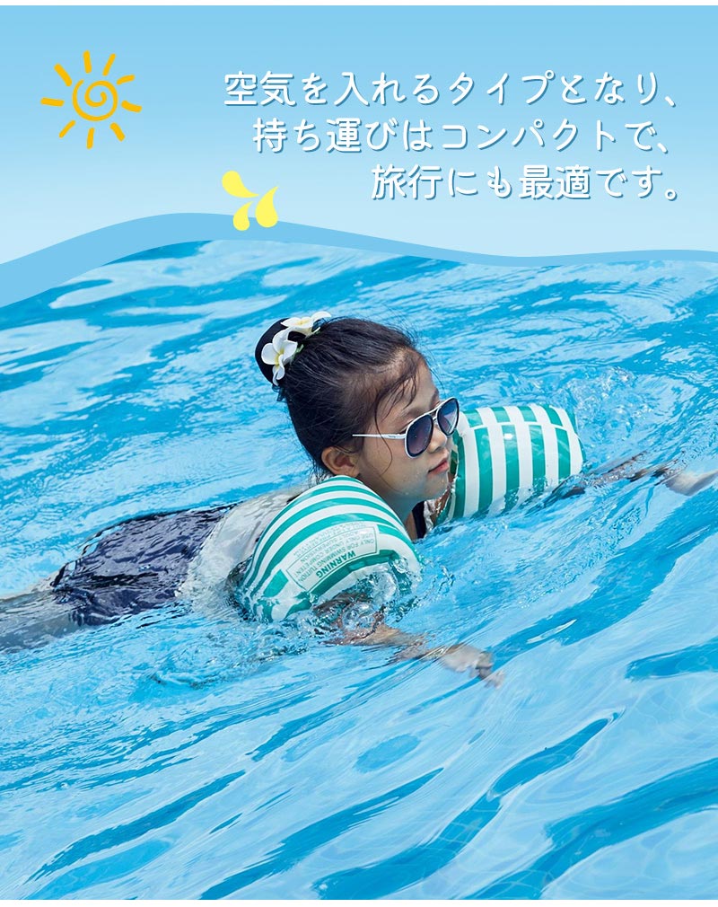 アームリング 両腕 浮き輪 水遊び キッズ 幼児 幼稚園児 ベビー 水遊び 夏休み 海プール 浮輪 ピンク ブルー 女児 男児 幼児 対象年齢３歳以上 腕輪の浮swimring-010