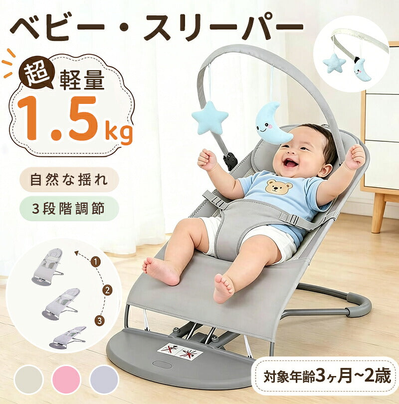 バウンサー 新生児 赤ちゃん ベビー メッシュ 折りたたみ 軽量 ゆりかご ベビーチェア トイバー付き 洗濯可能 3ヶ月 2歳 出産準備 夏対策 ギフト プレゼント お祝い 出産祝い