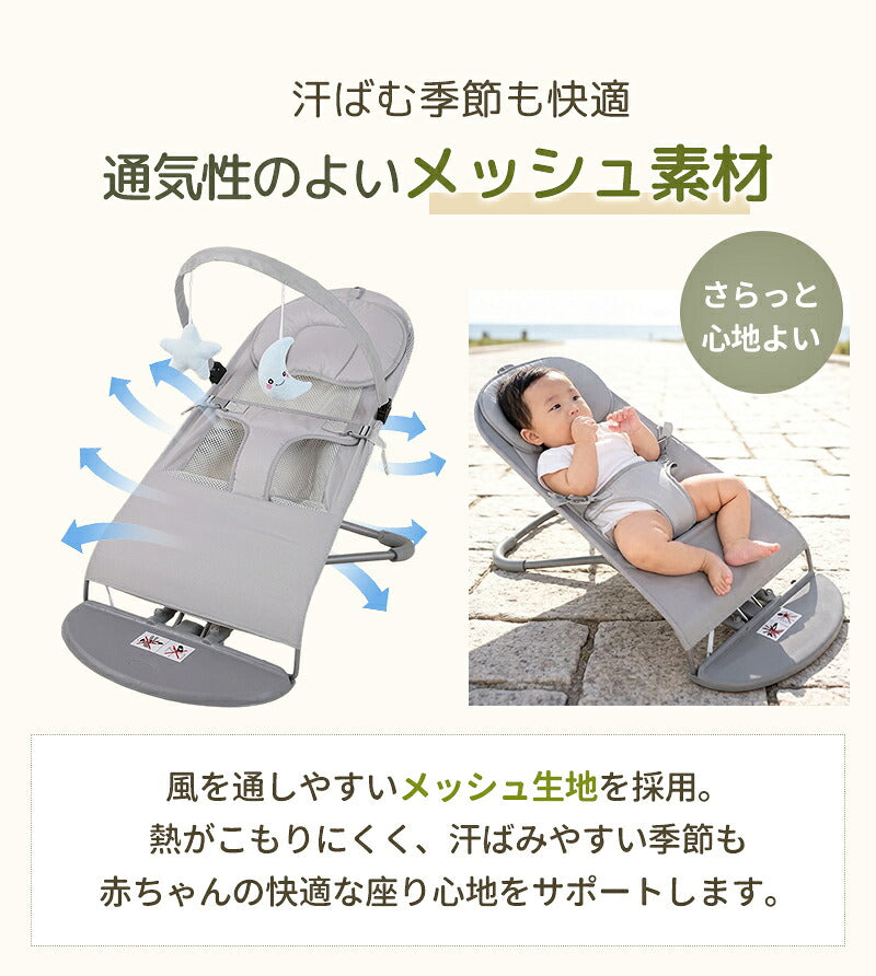バウンサー 新生児 赤ちゃん ベビー メッシュ 折りたたみ 軽量 ゆりかご ベビーチェア トイバー付き 洗濯可能 3ヶ月 2歳 出産準備 夏対策 ギフト プレゼント お祝い 出産祝い