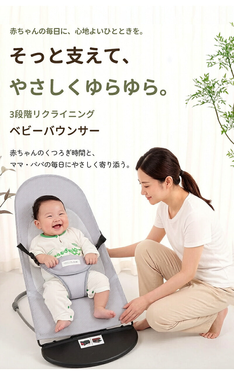 バウンサー 新生児 赤ちゃん ベビー メッシュ 折りたたみ 軽量 ゆりかご ベビーチェア トイバー付き 洗濯可能 3ヶ月 2歳 出産準備 夏対策 ギフト プレゼント お祝い 出産祝い