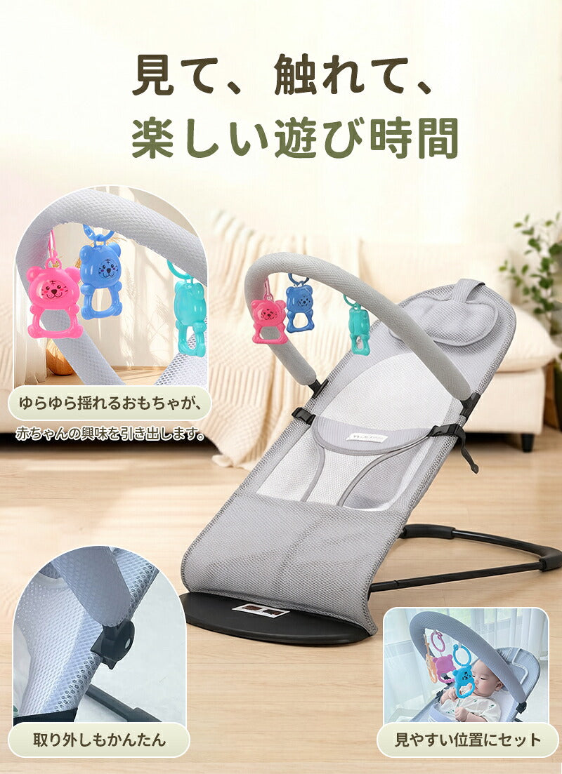 バウンサー 新生児 赤ちゃん ベビー メッシュ 折りたたみ 軽量 ゆりかご ベビーチェア トイバー付き 洗濯可能 3ヶ月 2歳 出産準備 夏対策 ギフト プレゼント お祝い 出産祝い
