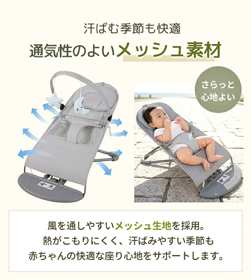 バウンサー 新生児 赤ちゃん ベビー メッシュ 折りたたみ 軽量 ゆりかご ベビーチェア トイバー付き 洗濯可能 3ヶ月 2歳 出産準備 夏対策 ギフト プレゼント お祝い 出産祝い