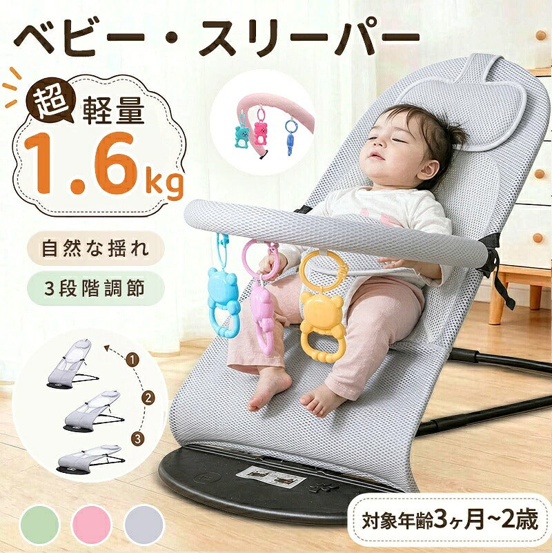 バウンサー 新生児 赤ちゃん ベビー メッシュ 折りたたみ 軽量 ゆりかご ベビーチェア トイバー付き 洗濯可能 3ヶ月 2歳 出産準備 夏対策 ギフト プレゼント お祝い 出産祝い