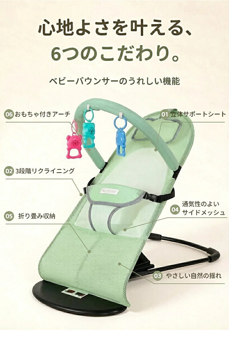 バウンサー 新生児 赤ちゃん ベビー メッシュ 折りたたみ 軽量 ゆりかご ベビーチェア トイバー付き 洗濯可能 3ヶ月 2歳 出産準備 夏対策 ギフト プレゼント お祝い 出産祝い