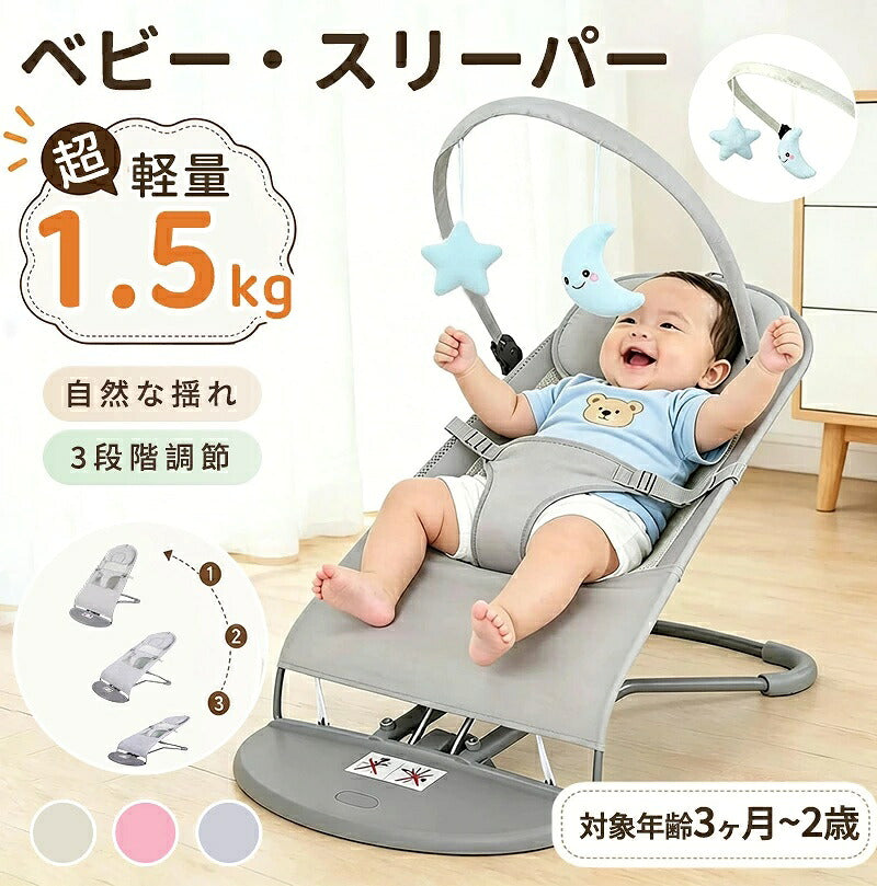 バウンサー 新生児 赤ちゃん ベビー メッシュ 折りたたみ 軽量 ゆりかご ベビーチェア トイバー付き 洗濯可能 3ヶ月 2歳 出産準備 夏対策 ギフト プレゼント お祝い 出産祝い