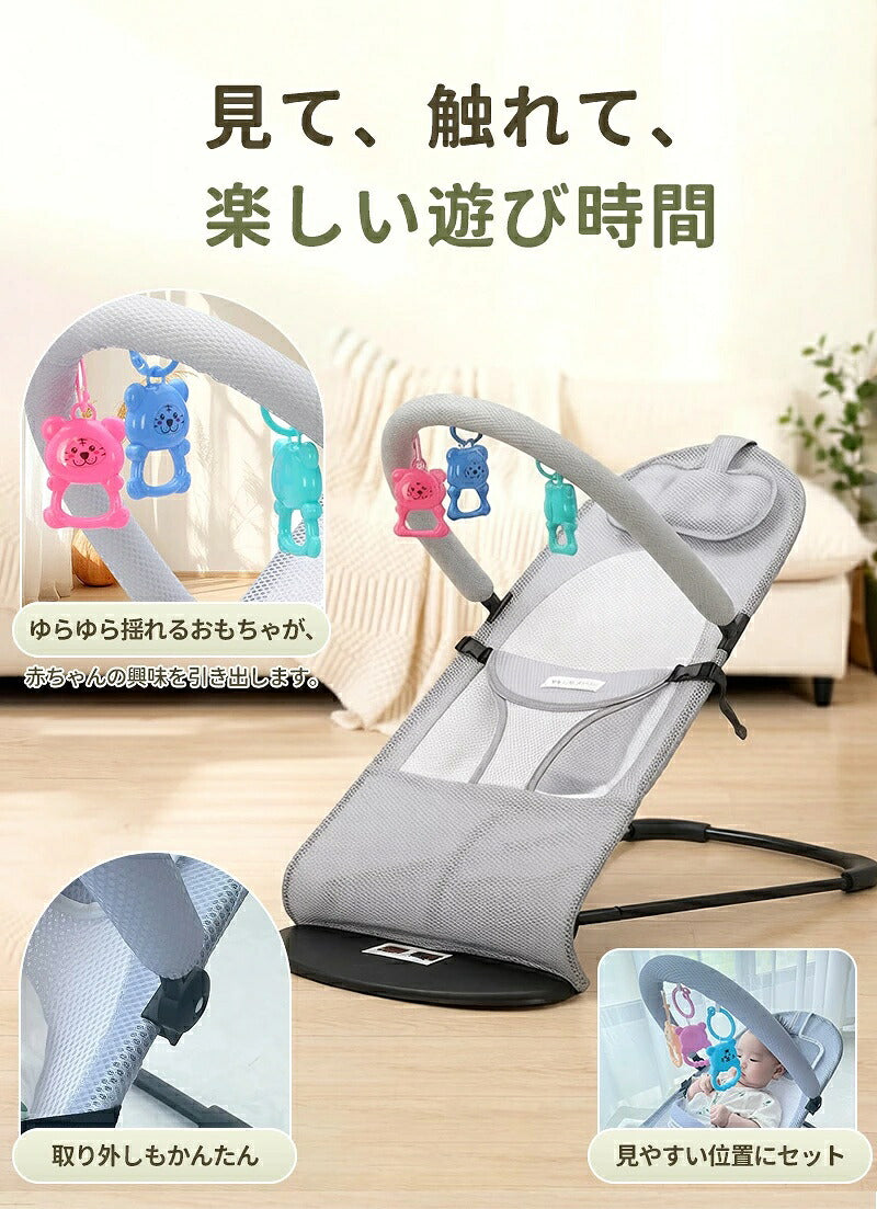 バウンサー 新生児 赤ちゃん ベビー メッシュ 折りたたみ 軽量 ゆりかご ベビーチェア トイバー付き 洗濯可能 3ヶ月 2歳 出産準備 夏対策 ギフト プレゼント お祝い 出産祝い