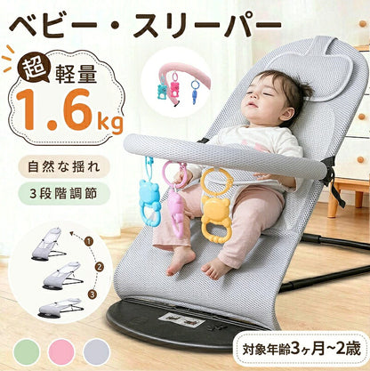 バウンサー 新生児 赤ちゃん ベビー メッシュ 折りたたみ 軽量 ゆりかご ベビーチェア トイバー付き 洗濯可能 3ヶ月 2歳 出産準備 夏対策 ギフト プレゼント お祝い 出産祝い