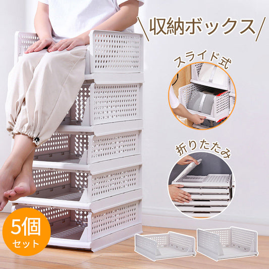【5個組】スタッキング 収納ボックス 折りたたみ 2サイズ ラック 積み重ね 大容量 軽い 整理整頓 収納 便利グッズ 引き出し 収納ケース 収納ボックス コンzdk-001