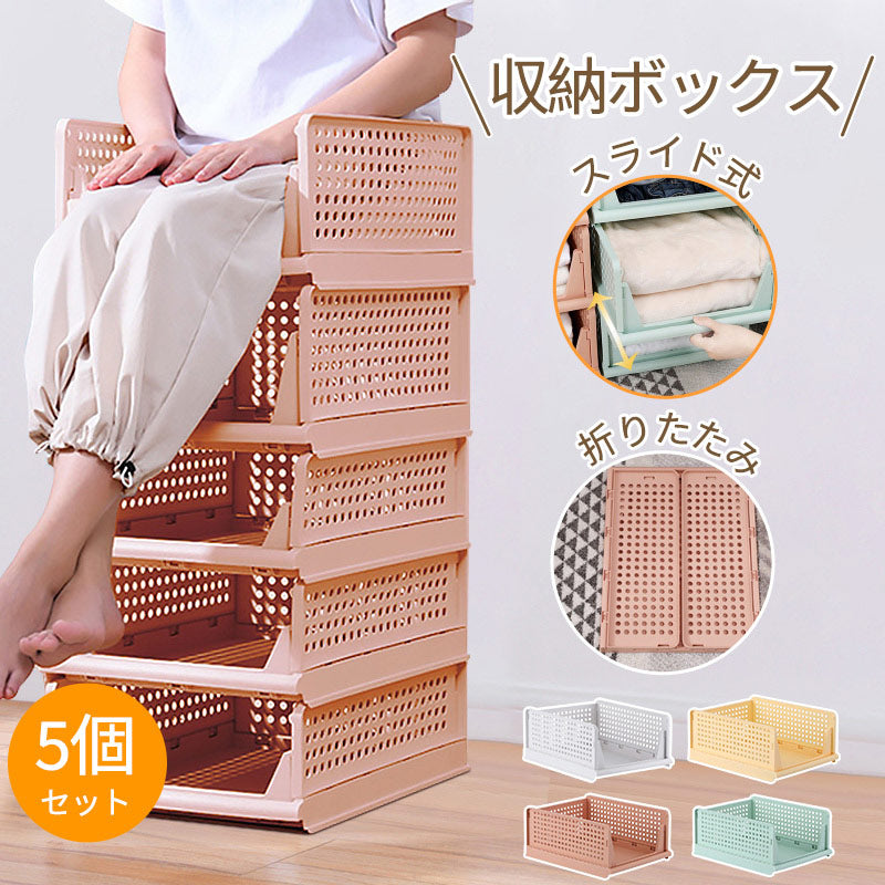 【5個組】スタッキング 収納ボックス 折りたたみ 2サイズ ラック 積み重ね 大容量 軽い 整理整頓 収納 便利グzdk-002