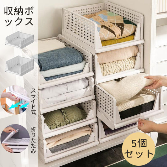 【5個組】スタッキング 収納ボックス 折りたたみ 2サイズ ラック 積み重ね 大容量 軽い 整理整頓 収納 便利グッズ 引き出し 収納ケース 収納ボックス コンパクト 省スペース 一人暮らし オシャレ 子ども部屋 新生活 シンプル
