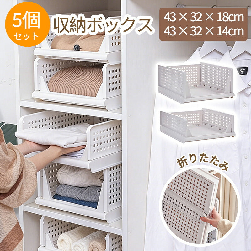 【5個組】スタッキング 収納ボックス 折りたたみ 2サイズ ラック 積み重ね 大容量 軽い 整理整頓 収納 便利グッズ 引き出し 収納ケース 収納ボックス コンパクト 省スペース 一人暮らし オシャレ 子ども部屋 新生活 シンプル