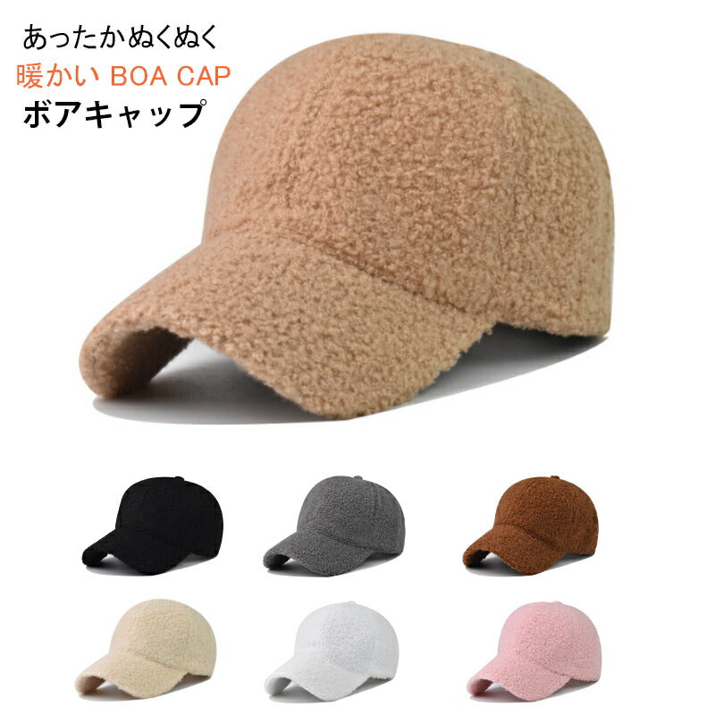 ボア キャップ レディース モコモコ キャップ もこもこキャップ  小顔効果 帽子 防寒 帽   秋冬 可愛い ボア WOME'S BOA CAP 防寒対策 あったか 暖かい お洒落 カジュアル ファッション小物 2023冬新作