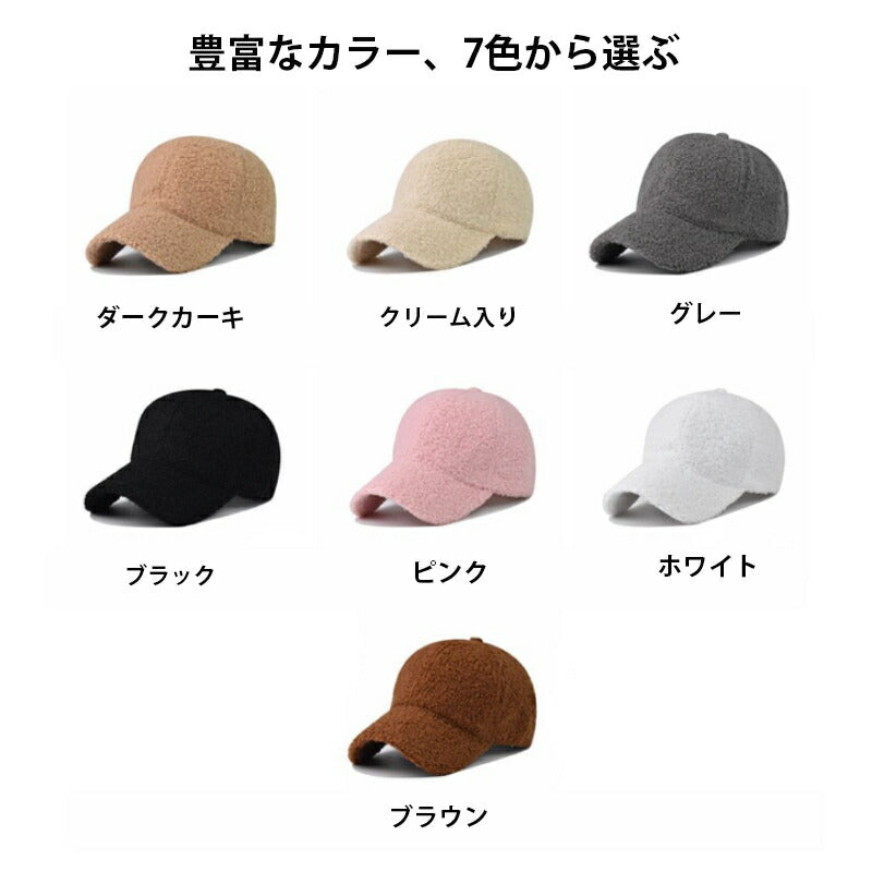 ボア キャップ レディース モコモコ キャップ もこもこキャップ  小顔効果 帽子 防寒 帽   秋冬 可愛い ボア WOME'S BOA CAP 防寒対策 あったか 暖かい お洒落 カジュアル ファッション小物 2023冬新作