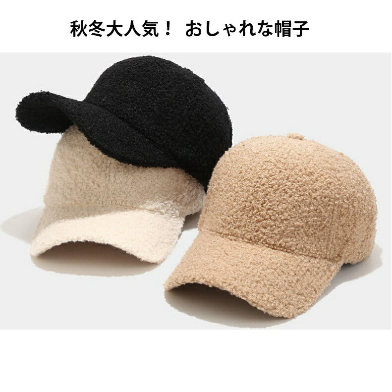 ボア キャップ レディース モコモコ キャップ もこもこキャップ  小顔効果 帽子 防寒 帽   秋冬 可愛い ボア WOME'S BOA CAP 防寒対策 あったか 暖かい お洒落 カジュアル ファッション小物 2023冬新作