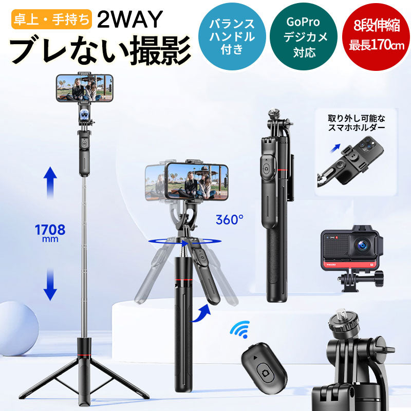 三脚 スマホ 自撮り棒 セルカ棒 スマホ三脚 スマホスタンド 三脚スタンド 卓上スタンド ミニ三脚 折りたたみ式 LEDライト付 Bluetooth リモコン付 iphone Android コンパクト 軽量 長い 高い