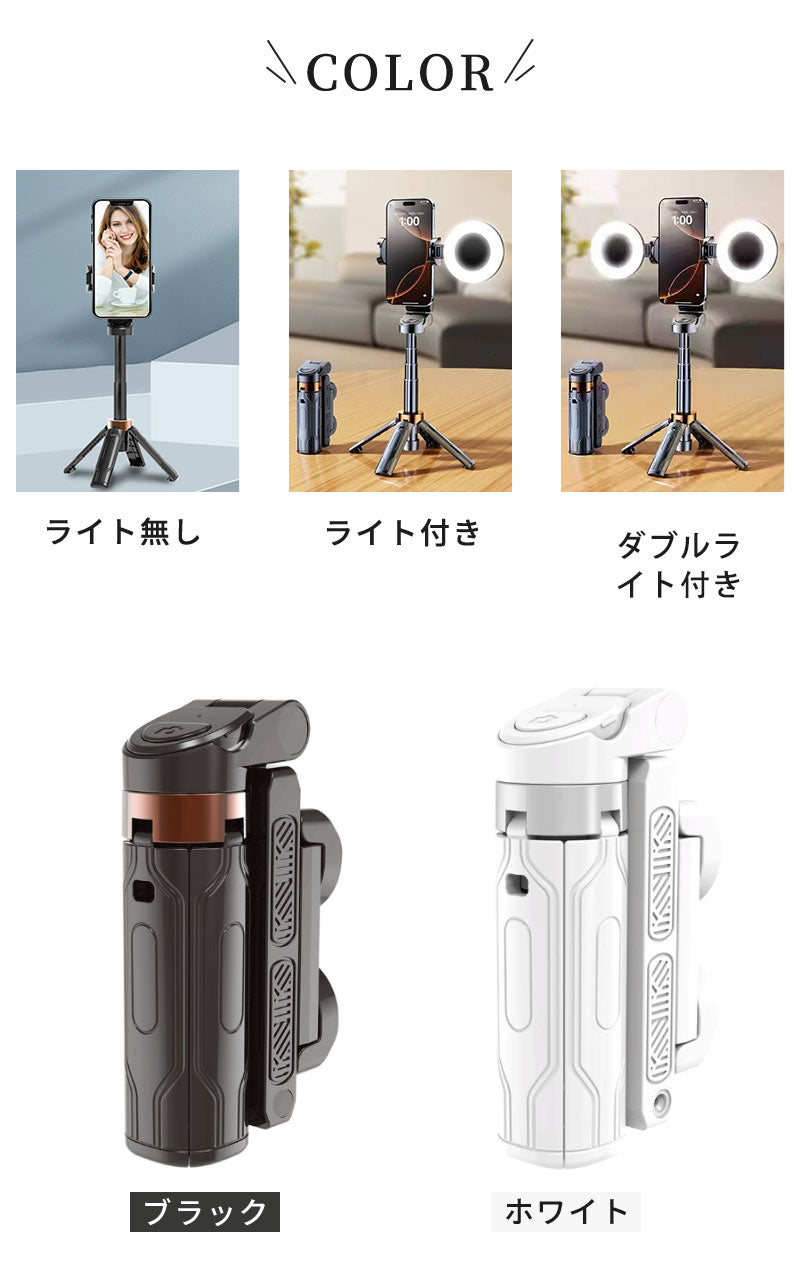 自撮り棒 セルカ棒 自撮 自撮棒 三脚 三脚付き 三脚スタンド 三脚伸縮式 ミニ三脚 スマホスタンド スマホ三脚 ライト LEDライト ライト付き 照明タイプ 美肌 リモコン リモコン付 折り畳み 軽量 コンパクト
