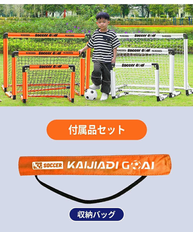 サッカーゴール 子供 大人 サッカー 折りたたみ 組立不要 折り畳み コンパクト 軽量 持ち運び 収納バッグ付き ポータブル 練習 対戦 ゲーム トレーニング 室内 屋外 ポップアップ クリスマス 誕生日 プレゼント