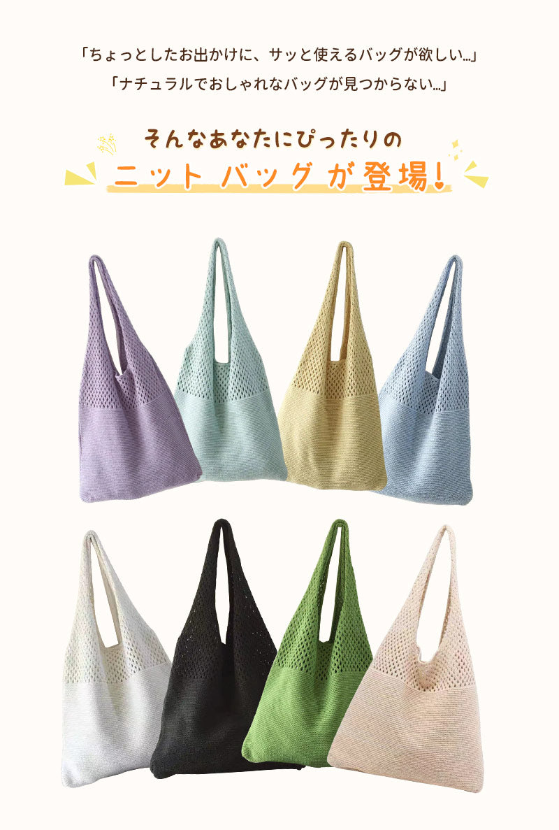 トートバッグ ニット編み バッグ鞄かばん レディース クロシェ編み 肩掛けバッグ 大容量 a4対応 ニットバッグ 無地シンプル ナチュラル マルシェバッグ ランチバッグ かぎ編み 韓国風 男女兼用  おしゃれ